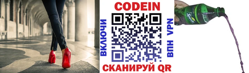 Кодеин Purple Drank Галич